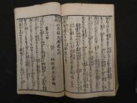 ８　いろは文庫　正史実伝　伊呂波文庫　為永春水著　英泉他画　天保7年　4編　12巻　合本　2冊　人情本　和本　古文書