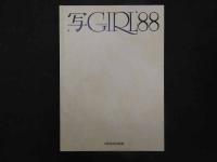 ８　3　写GIRL’88　会員限定出版　1987年