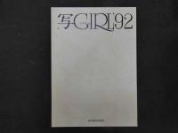 ８　3　写GIRL’92　会員限定出版　1991年