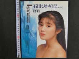 ８　9　石田ひかり写真集ラミネーション　撮影/渡辺達生　ワニブックス
