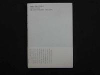 ８　3　歯科医　勝目梓　書き下ろし長編小説