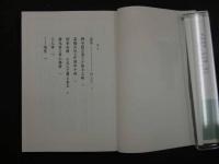 ８　3　富田千秋　秘密画集　幻の性資料　第2巻　解説/円つぶら