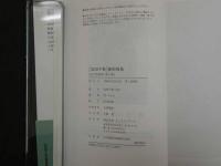 ８　3　富田千秋　秘密画集　幻の性資料　第2巻　解説/円つぶら