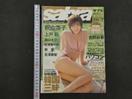 ８　6　雑誌sabra　サブラ　００9　2002年5月23日発行　小学館