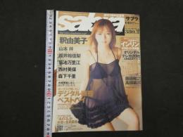 ８　6　雑誌sabra サブラ　０１０　2003年6月12日発行　小学館