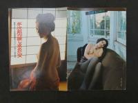 雑誌抜き取り　『隣りのお姉さん』小田切かほる初公開ヌード　半次郎が探し求めた女森崎由紀　7ページ他