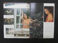 雑誌抜き取り　『隣りのお姉さん』小田切かほる初公開ヌード　半次郎が探し求めた女森崎由紀　7ページ他