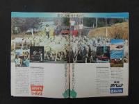 雑誌抜き取り　黛じゅん傷心からの出発　6ページ他