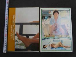 ８　雑誌抜き取り　誰かに逢いたい夏の終わり　やまがたすみこ　撮影／松村恒次　４P　“ひもつき”で勝負する大型新人　しばやよい　撮影／宮下晃一　３P