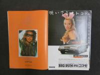 雑誌抜き取り　ハイテックな抱かれ方　大谷直子8ページ　HOLLY他