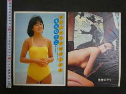 雑誌抜き取り　恋のニアミス25メートル木元ゆうこ　キャンディ他　恍惚のリリ　矢沢リリ