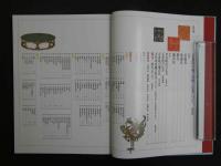 正倉院宝物庫にみる仏具・儀式具(責任編集 光森正士) / あんず古 正倉院宝物庫にみる仏具・儀式具(責任編集 光森正士) / あんず古