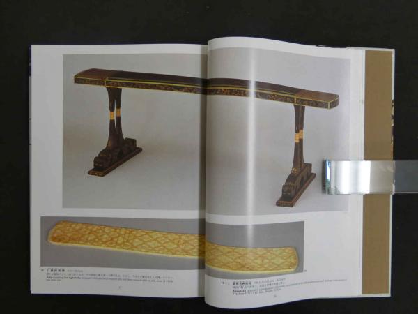 正倉院宝物にみる家具・調度(責任編集 木村法光) / 古本、中古本、古