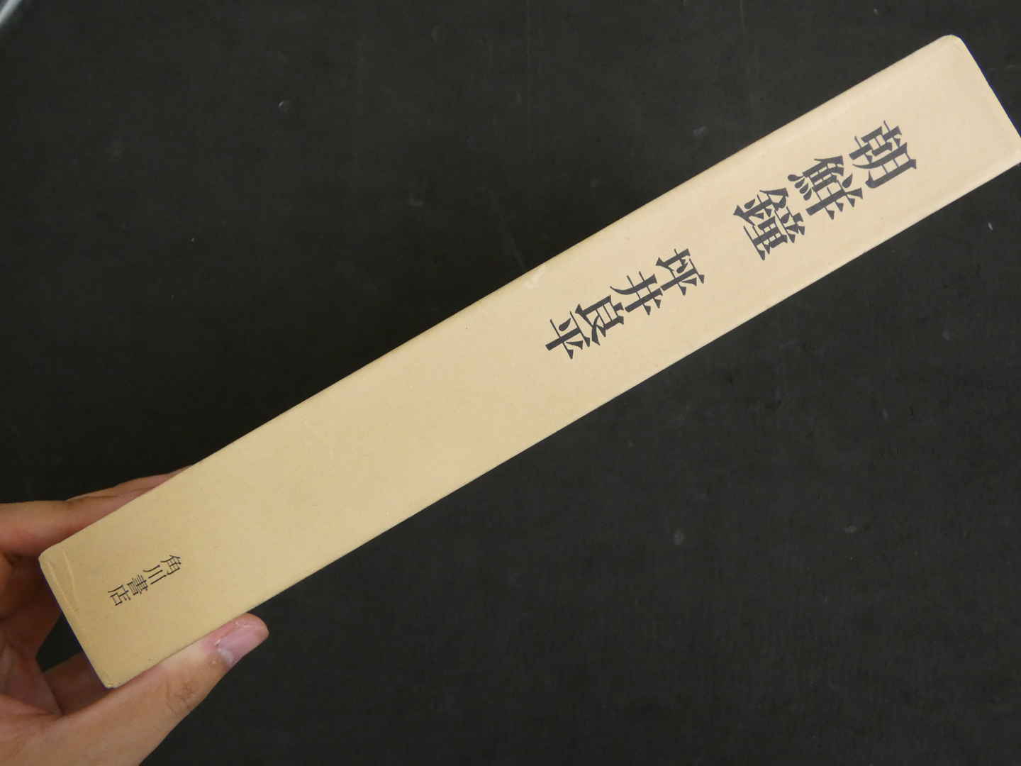 朝鮮鐘(新装版) | 坪井 良平 |本 | 通販 | Amazon