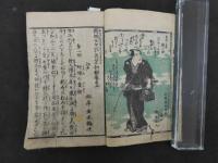 両個女児郭花笠　　4編　合本全4冊　
