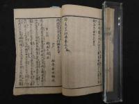 両個女児郭花笠　　4編　合本全4冊　