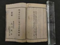 両個女児郭花笠　　4編　合本全4冊　