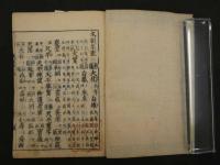 増補和漢名敷　明和2年再刻　上下巻2冊　続和漢名敷　元禄8年　上中下巻3冊　貝原益軒編　