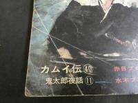 月刊漫画ガロ　4月号　1968年　