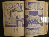 月刊漫画ガロ　4月号　1968年　