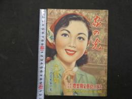 家の光　昭和28年6月号　
