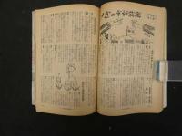 家の光　昭和28年6月号　