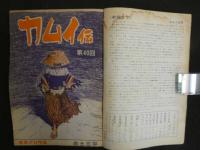 ６　②月刊漫画ガロ　4月号　1968年発行　