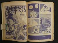 月刊漫画ガロ　1969年　4月号