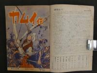 月刊ガロ　1971年　4月号