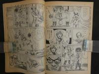 月刊漫画ガロ　1984年　4月号