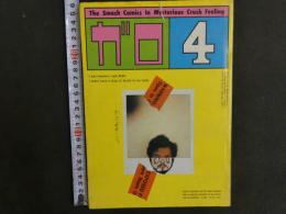 ６　①月刊漫画ガロ　4月号　1９８４年