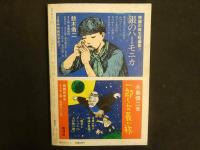 ６　①月刊漫画ガロ　4月号　1９８４年