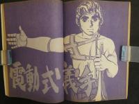 月刊漫画ガロ　2月号　1969年発行