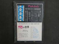 月刊漫画ガロ　2月号　1969年発行