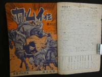 月刊漫画ガロ　3月号1968年発行
