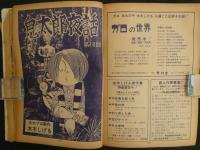 月刊漫画ガロ　3月号1968年発行