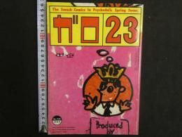 月刊漫画ガロ　　２・３月号　1984年発行