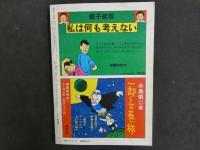 月刊漫画ガロ　　２・３月号　1984年発行