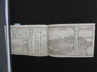改正新刻帝国京都名所図絵　片岡賢三編輯　風月堂　