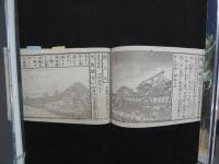 改正新刻帝国京都名所図絵　片岡賢三編輯　風月堂　