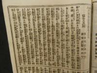 絵入実録　大阪軍記　芝定四郎編　尾形月耕画　摂陽堂 １～５号　