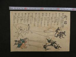 川柳刷物　摺物　柳樽　木版彩色刷　約26×38cm