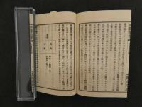 史籍集覧　年中恒例記　諸大名出仕記　近藤活版所　
