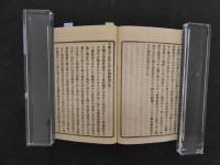 史籍集覧　玉音抄　耳嚢抄　天明江戸飢饉　明治期　奥付無し 