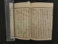 史籍集覧　玉音抄　耳嚢抄　天明江戸飢饉　明治期　奥付無し 