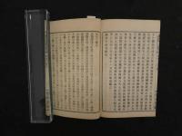 史籍集覧　飛州軍覧記　飛州千光寺記　飛州三澤記　明治期　奥付無 
