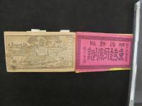 明治新版　京都名所案内記　樺井達之輔編輯　