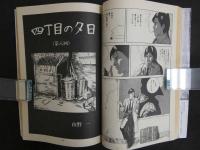 月刊漫画ガロ　２・３月号　1986年発行