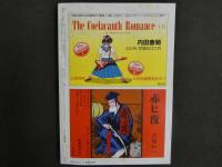 月刊漫画ガロ　２・３月号　1986年発行