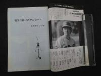月刊漫画ガロ　昭和60年11月号